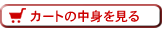 �J�[�g�̒��g������