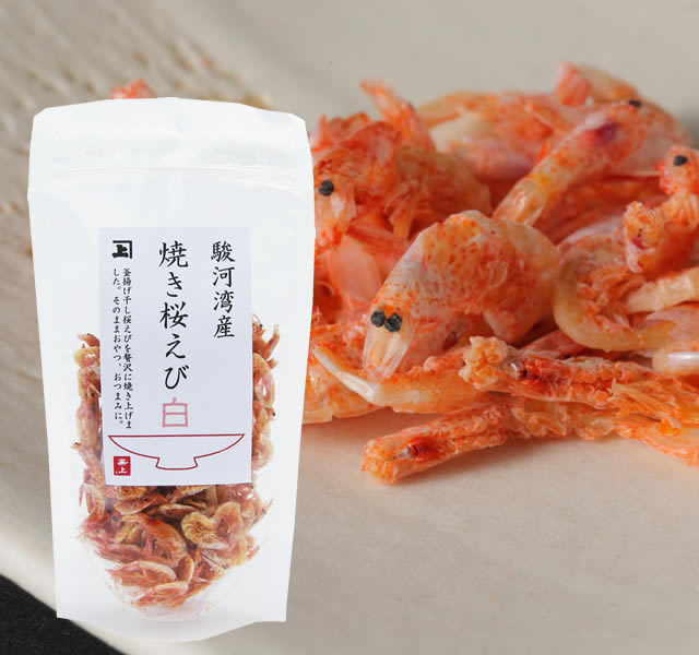 駿河湾産 焼き桜えび白