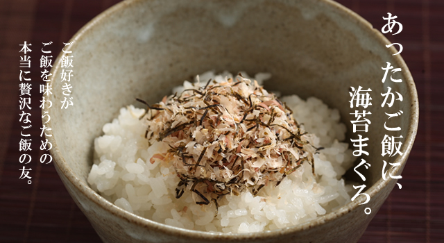 あったかご飯に、海苔まぐろ。