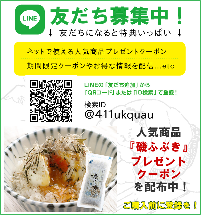 LINE公式アカウント 友達募集中!