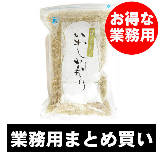 いわし削り大 業務用まとめ買い