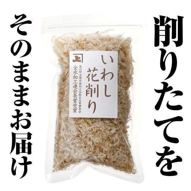 いわし花削り