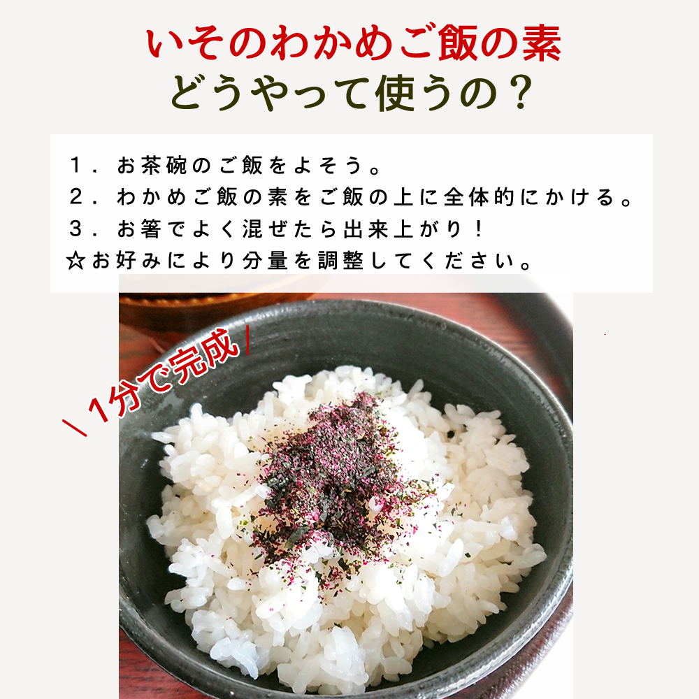 いその、しそわかめご飯の素